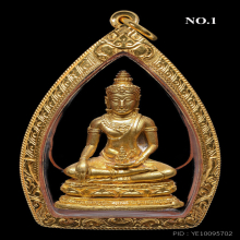พระกริ่งนางพญา วัดนางพญา เนื้อทองคำ ปี 2514