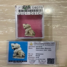 +บัตรสมาคม งาแกะ เสือหลวงพ่อคง วัดวังสรรพรส