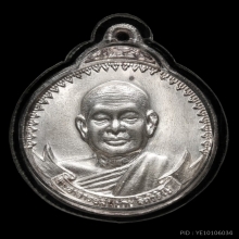 เหรียญพระอาจารย์สมชายเนื้อเงินรุ่นลูกเสือชาวบ้าน ปี 2519