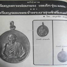 เหรียญม.ท.บ.หลวงพ่อเกษม ปี18 เนื้อเงิน สวยเดิมๆ