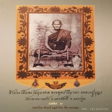 พระชัยวัฒน์สมเด็จพระสังฆราช (แพ) พิมพ์หัวไม้ขีด