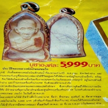 พระผงอย.หลวงพ่อเกษม พิเศษมีเกศาพร้อมกรอบทองสมัยนั้น