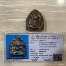 +บัตรสมาคม ขุนแผนบ้านกร่าง กรุบ้านกร่าง พิมพ์หน้ายักษ์