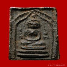 พระสมเด็จ กรุวัดนก (สกุณาราม) อ่างทองพิม์ใหญ่ ข้างอุ เนื้อดำ