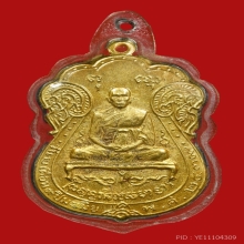 เหรียญเจ้าคุณผลวัดหนัง ปี 2509 เนิ้อทองแดงกะไหล่ทอง 