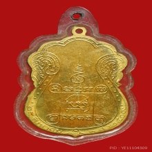 เหรียญเจ้าคุณผลวัดหนัง ปี 2509 เนิ้อทองแดงกะไหล่ทอง 