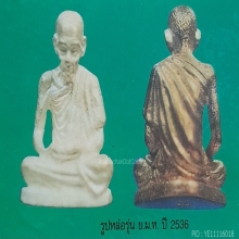 รูปหล่อหลวงพ่อเกษม รุ่น ย.ม.ท. ปี36 เนื้อทองคำ