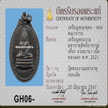 เหรียญพระงามมหาธาตุสิทธิ์  พ.ศ.2521