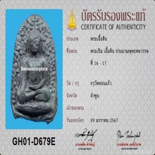 พระเปิม จังหวัดลำพูน