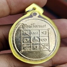 เหรียญทำน้ำมนต์ หลวงพ่อฤาษีลิงดำ เลี่ยมเดิมวัด