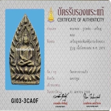 หลวงปู่บุญ วัดกลางบางแก้ว จังหวัดนครปฐม.
