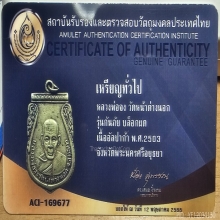 หลวงพ่อจงรุ่นกันภัยปี2503+บัตรเซอร์