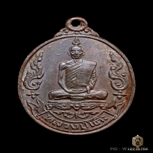 หลวงปู่โต๊ะ เหรียญเยือนอินเดีย นวะ