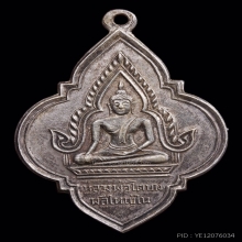 เหรียญดอกจิกเนื้อเงินซุ้มชินราชหลวงพ่อโตวัดบางพลีใหญ่ใน 2495