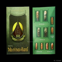 พระกำแพงเม็ดขนุน