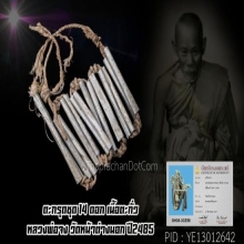 ตะกรุดชุด14ดอก หลวงพ่อจง วัดหน้าต่างนอก  ปี2485 เนื้อตะกั่ว