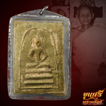 “ทาบรอนซ์เก่า”สมเด็จสมาธิเพชรสามชั้น หลวงปู่เทียน วัดโบสถ์