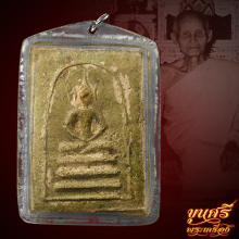 “ทาบรอนซ์เก่า”สมเด็จสมาธิเพชรสามชั้น หลวงปู่เทียน วัดโบสถ์