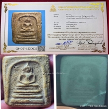 พระสมเด็จบางขุนพรหม พิมพ์ฐานแซม