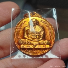 เหรียญหลวงพ่อหมุน วัดเขาแดงตะวันออก ปี 16