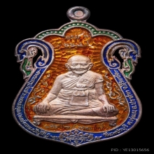 เหรียญรุ่นแรกเสมาขุดสระ หลวงปู่หงษ์ เนื้อเงินลงยา