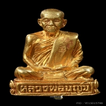 พระทองคำ** ลวงพ่อบุญมี โชติปาโล ปี 2536 เนื้อทองคำ