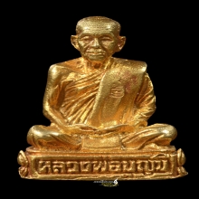 พระทองคำ** ลวงพ่อบุญมี โชติปาโล ปี 2536 เนื้อทองคำ