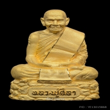 หลวงปู่ศิลา วัดพระธาตุหมื่นหิน รุ่น