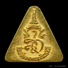 นางพญาจิตรลดา รุ่นครบ 5 รอบ เนื้อทองคำ