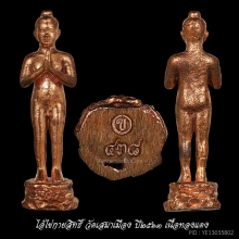 รูปหล่อฐานภูเขารุ่นแรก รุ่นไอ้ไข่กายสิทธิ์ วัดเสมาเมือง ปี63