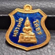 เหรียญอาร์มหลวงพ่อโสธรขึ้นจากน้ำ รุ่น 4 ปี 2557 