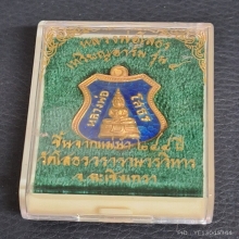 เหรียญอาร์มหลวงพ่อโสธรขึ้นจากน้ำ รุ่น 4 ปี 2557 