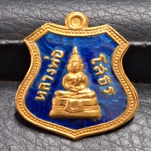 เหรียญอาร์มหลวงพ่อโสธรขึ้นจากน้ำ รุ่น 4 ปี 2557 