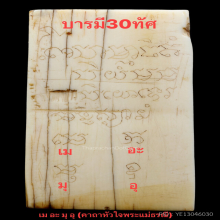 พระพรหม งาแกะ มีจารยันต์ ไม่ทราบที่