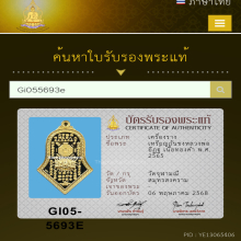 กันชงหลวงพ่ออิฏฐ์ เนื้อทองคำ พิมพ์ใหญ่