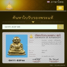 รูปหล่อหลวงพ่อเงิน รุ่น99 ดาวตรีคูณ พิมพ์ใหญ่ ปี2529
