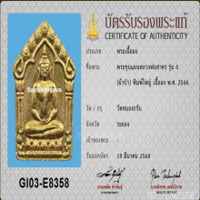 พระขุนแผน พิมพ์ใหญ่ หลวงพ่อสาคร วัดหนองกรับ ปี2546