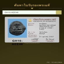 พระปิดตาหลวงพ่อผุด วัดวังเวียน (สภาพสวยมาก) 