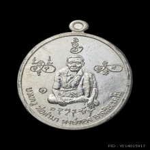 เหรียญชันเข่า พ่อคำมา หงษ์ทอง เนื้อเงิน 