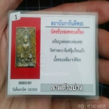 เหรียญหล่อ หลวงพ่อเพชร วัดท่าหลวง พิมพ์ซุ้มเรือนแก้ว