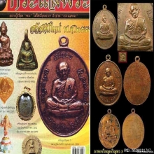 เหรียญเจริญพร 3 ปี 2518 หลวงปู่ทิม วัดละหารไร่ จ.ระยอง