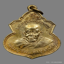 เหรียญหลวงพ่อช่วง วัดบางแพรกเหนือ ปี2497 (รุ่น3)