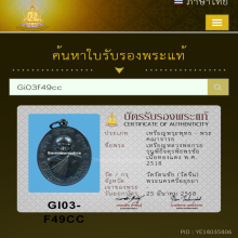 หลวงพ่อกวย รุ่นพิธีจตุรพิธพรชัย 