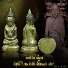 พระชัยวัฒน์เฉลิมพลปี 2484 สมเด็จพระสังฆราชแพวัดสุทัศน์ฯ