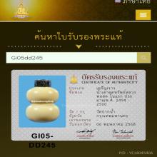 น้ำเต้าดูดทรัพย์หลวงพ่อสด รุ่นแรก