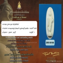 หลวงพ่อมุ่ย งาแกะพิมพ์ 25 ศตวรรษ ติดที่ 3