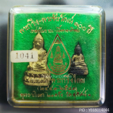 พระกริ่ง - พระชัยวัฒน์ 100 ปี พระกริ่งไทย วัดสุทัศน์ ปี 41