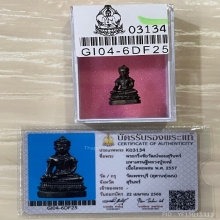 +บัตรสมาคม พระกริ่งจอมสุรินทร์มหาเศรษฐี หลวงปู่หงษ์
