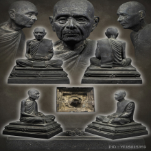 หลวงปู่โต๊ะ พระบูชาหลวงปู่โต๊ะ ปี2524 3.9นิ้ว