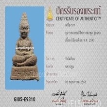 กุมารทองสมบัติ หลวงพ่อพูล รุ่นแรก เนื้อผงไม้ตะเคียน ปี2541